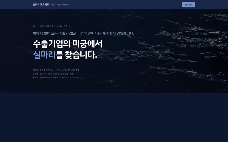 실마리 프로젝트 사이트 첫 화면
